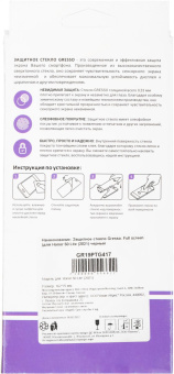 Защитное стекло для экрана Gresso GR19PTG417 черный для Honor 50 lite 1шт. от магазина РЭССИ