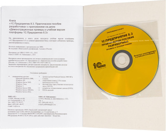 ПО 1С Предприятие 8.3. Версия для обучения прогр. (4601546109996) от магазина РЭССИ