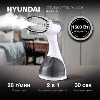 Отпариватель ручной Hyundai H-HS03100 1500Вт белый/серый от магазина РЭССИ