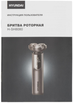 Бритва роторная Hyundai H-SH8080 реж.эл.:3 питан.:аккум. серебристый от магазина РЭССИ
