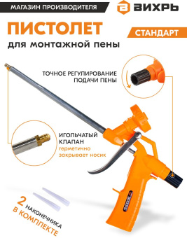 Пистолет монт.пены Вихрь 73/3/6/8 от магазина РЭССИ