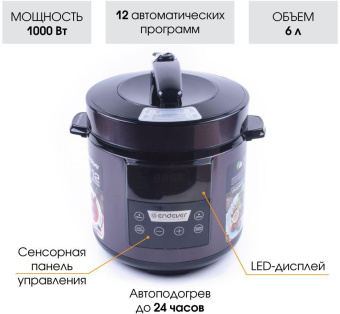 Мультиварка Endever Vita-98 6л 1000Вт сливовый/черный от магазина РЭССИ