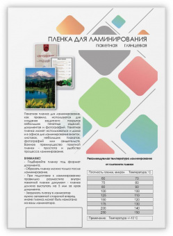 Пленка для ламинирования Heleos 75мкм A4 (100шт) глянцевая 216x303мм LPA4-75 от магазина РЭССИ