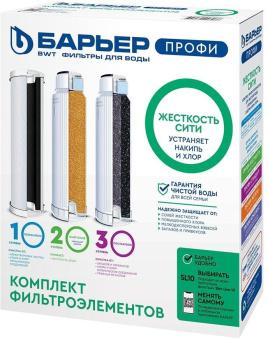 Комплект картриджей для фильтров под мойку Барьер Профи жесткость сити Р123Р03 от магазина РЭССИ