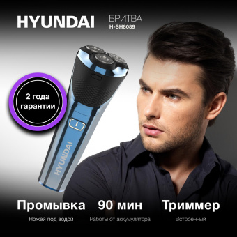 Бритва роторная Hyundai H-SH8089 реж.эл.:3 питан.:аккум. голубой от магазина РЭССИ