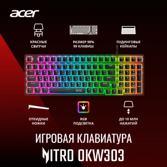 Клавиатура Acer Nitro OKW303 механическая черный USB for gamer LED (ZL.KBDCC.01D) от магазина РЭССИ