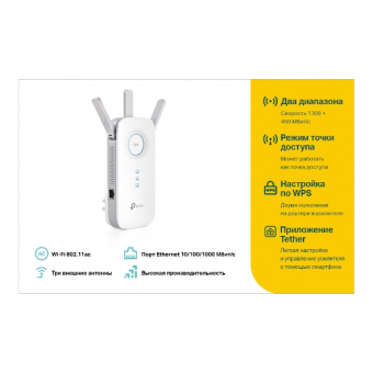 Повторитель беспроводного сигнала TP-Link RE450 AC1750 10/100/1000BASE-TX белый от магазина РЭССИ