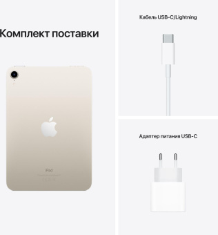 Планшет Apple iPad mini 2021 A2567 A15 Bionic 6С ROM256Gb 8.3" IPS 2266x1488 iOS сияющая звезда 12Mpix 12Mpix BT WiFi Touch 10hr от магазина РЭССИ