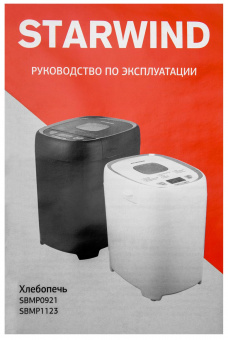 Хлебопечь Starwind SBMP0921 550Вт черный от магазина РЭССИ