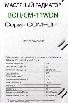 Радиатор масляный Ballu Comfort BOH/CM-11WDN 2200Вт белый/черный от магазина РЭССИ