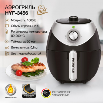 Аэрогриль Hyundai HYF-3456 1500Вт черный/серебристый от магазина РЭССИ