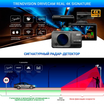 Видеорегистратор с радар-детектором TrendVision DriveCam Real 4K Signature GPS от магазина РЭССИ