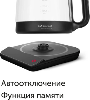 Чайник электрический Red Solution KG1330D 2л. 2000Вт прозрачный/черный корпус: пластик/стекло от магазина РЭССИ