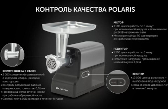 Мясорубка Polaris PMG 2585A RUS 2500Вт серебристый/серый от магазина РЭССИ