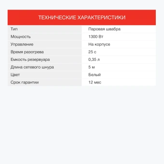 Швабра паровая Starwind SSM5330 1300Вт белый/зеленый от магазина РЭССИ