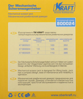 Домкрат Kraft 800024 ромбический механический синий (KT 800024) от магазина РЭССИ