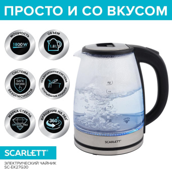 Чайник электрический Scarlett SC-EK27G30 1.8л. 1800Вт сталь/черный корпус: стекло/пластик от магазина РЭССИ