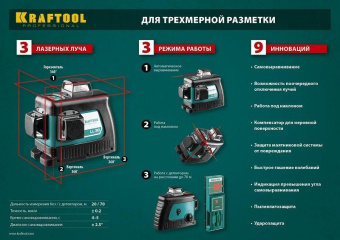 Нивелир лазерн. Kraftool 34640-4 цв.луч. красный 3луч. от магазина РЭССИ