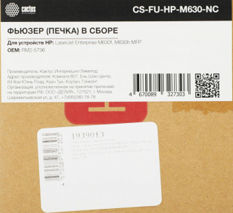 Печка в сборе Cactus CS-FU-HP-M630-NC (RM2-5796-new compat) для HP LJ Ent M630f/M630h MFP от магазина РЭССИ