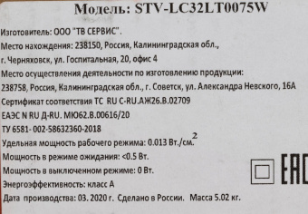 Телевизор LED Supra 32" STV-LC32LT0075W черный HD 50Hz DVB-T DVB-T2 DVB-C (RUS) от магазина РЭССИ