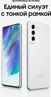 Смартфон Samsung SM-G990E Galaxy S21 FE 5G 256Gb 8Gb белый моноблок 3G 4G 2Sim 6.4" 1080x2340 Android 12 12Mpix 802.11 a/b/g/n/ac/ax NFC GPS GSM900/1800 GSM1900 TouchSc Protect A-GPS от магазина РЭССИ