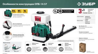 Опрыскиватель Зубр ОПБ-14-57 бенз. ранц. 14л зеленый от магазина РЭССИ