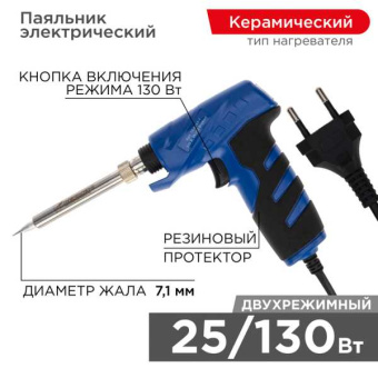 Паяльник-пистолет ПРОФИ 25/130 Вт, 230В, двухрежимный от магазина РЭССИ