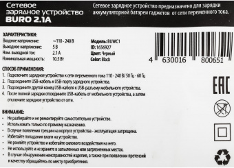 Сетевое зар./устр. Buro BUWC1 10W 2A универсальное черный (BUWC10S00CBK) от магазина РЭССИ