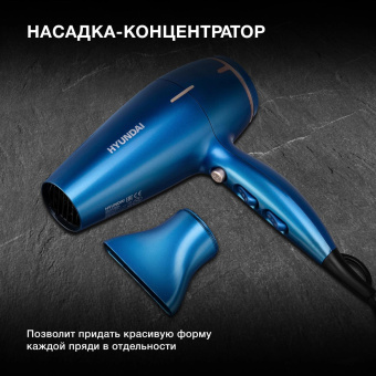 Фен Hyundai H-HDI0757 2200Вт синий от магазина РЭССИ
