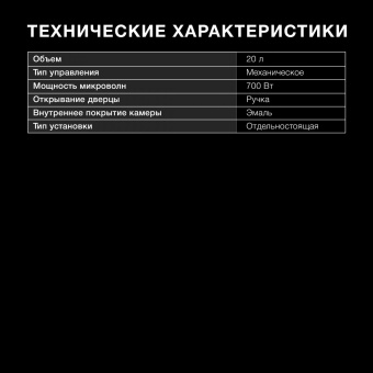 Микроволновая Печь Hyundai HYM-M2047 20л. 700Вт белый от магазина РЭССИ