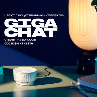 Умная колонка Sber Boom Mini 2 SBDV-00250Y Салют желтый 5W Mono BT/Wi-Fi от магазина РЭССИ