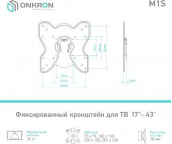 Кронштейн для телевизора Onkron M1S черный 17"-43" макс.35кг настенный фиксированный от магазина РЭССИ