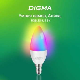 Умная лампа Digma DiLight F1 E14 5Вт 470lm Wi-Fi (DLF1E14) от магазина РЭССИ
