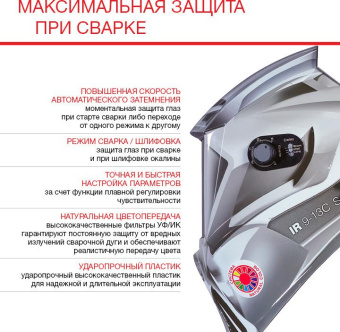 Маска сварщика Fubag IR 9-13C S филь.:хамел. см.экр.95x36мм серебристый (38076) от магазина РЭССИ