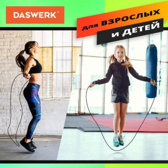 Спортивная скакалка DASWERK 300 см Пвх регулируемая длина черная 680027 от магазина РЭССИ