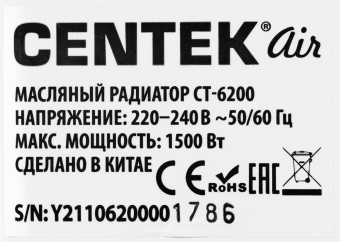 Радиатор масляный Centek CT-6200 1500Вт белый от магазина РЭССИ