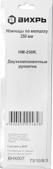 Ножницы Вихрь НМ-250R (73/10/8/3) от магазина РЭССИ