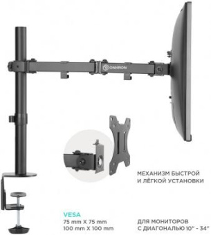 Кронштейн для мониторов Onkron D121E черный 10"-32" макс.8кг настольный поворот и наклон от магазина РЭССИ