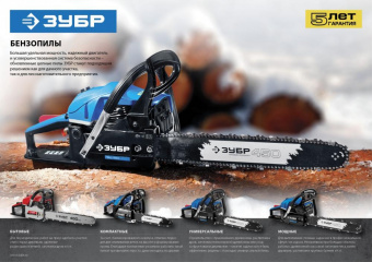 Бензопила Зубр ПБЦ-560 45ДП 2400Вт 3.3л.с. дл.шины:18" (45cm) от магазина РЭССИ