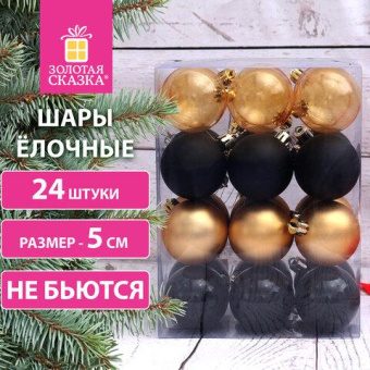 Шары ёлочные Золотая сказка 24 шт 5 см "Eden Colors" пластик цвет: золотистый/черный 591979 от магазина РЭССИ
