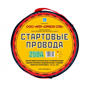 Стартовые провода 250А, 2 м, хладостойкие, в сумке от магазина РЭССИ