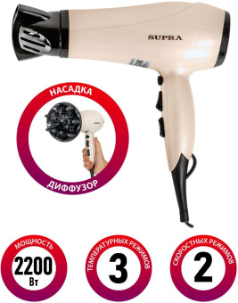 Фен Supra PHS-2205L 2200Вт бежевый от магазина РЭССИ