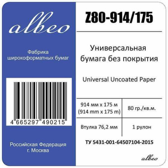 Бумага Albeo Z80-914/175 36"(A0) 914мм-175м/80г/м2/белый для струйной печати от магазина РЭССИ