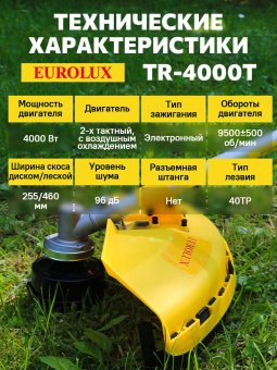 Триммер бензиновый Eurolux TR-4000T 4000Вт 5.4л.с. неразбор.штан. реж.эл.:леска/нож от магазина РЭССИ