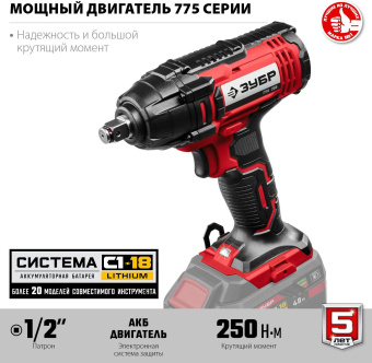 Гайковерт Зубр ГУЛ-255 аккум. патрон:квад.1/2" от магазина РЭССИ