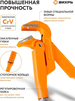 Ключ труб. Вихрь (73/6/9/3) от магазина РЭССИ