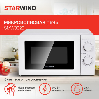 Микроволновая Печь Starwind SMW3320 20л. 700Вт белый от магазина РЭССИ