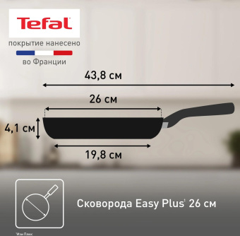 Сковорода Tefal Easy Plus Э 04237126 круглая 26см покрытие: Titanium ручка несъемная (без крышки) черный (9100054096) от магазина РЭССИ