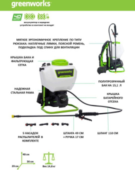 Опрыскиватель Greenworks G40BPS аккум. ранц. 15л белый/зеленый (5300007) от магазина РЭССИ
