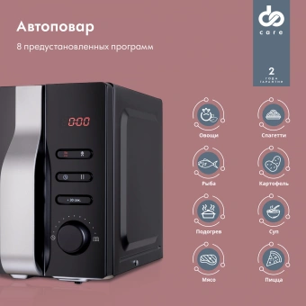 Микроволновая Печь Domfy DSB-MW105 20л. 700Вт черный/серебристый от магазина РЭССИ